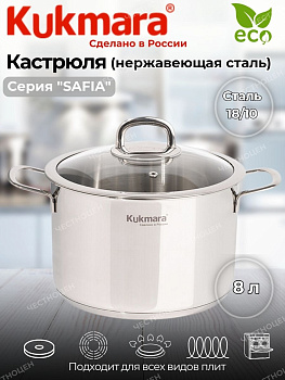 Кастрюля линии "Сафия" 8л. д.26см,со стекл.крышкой SF-CA8026G