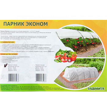 Парник "ЭКОНОМ" 4 секции (ПНД дуга косой рез, прошитый укрывной материал 35) САДОВИТА
