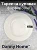 Тарелка cуповая 21,5*3,5см Lance Белье (фарфор) OLS-DM-74