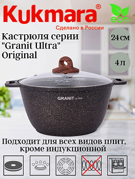 Кастрюля 4,0л со стеклянной крышкой, антипригарное покрытие "Гранит ультра" (оригинальный) кго42а