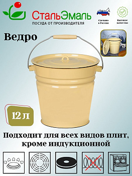 Ведро с кр. 12л 2с28 без рисунка