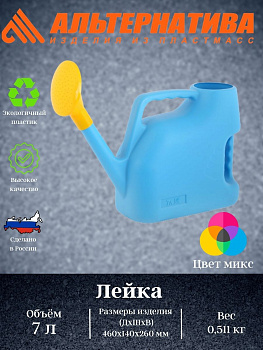 Лейка 7,0л пластмассовая (Октябрьск)М222