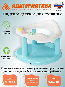 Сиденье детское для купания,, бирюза М6069,,