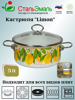 Кастрюля 3.0л цил. Лайм 1SB205S белосн.