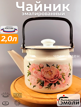 Чайник для плиты 2,0 литра С-2710П2/4ЖмРч (Букет пионов) В Инд.уп.