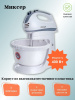Миксер электрический DELTA LUX DE-7901С