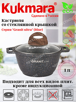 Кастрюля 1,0л со стекл. кр. АП "Гранит ультра" (синий) кгг12а