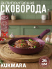 Сковорода 260мм со съемной ручкой,антипригарное покрытие "Тренд" (аметист) 261tsm