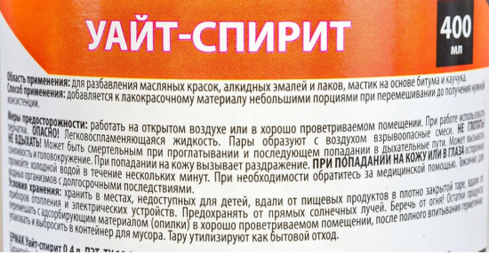 ЕРМАК Уайт-спирит 0,4л ПЭТ 669-218