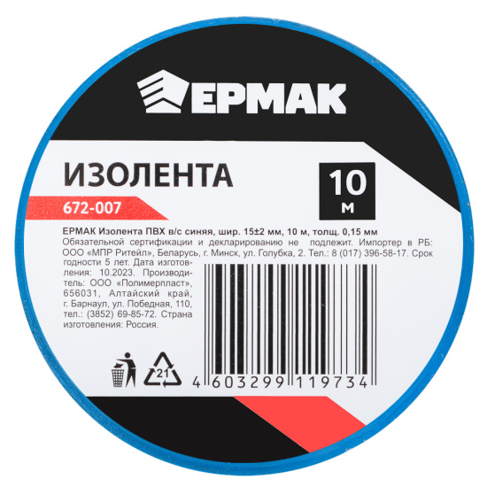 ЕРМАК Изолента 15мм-10м синяя 672-007