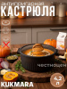 Кастрюля 4,2л со стеклянной крышкой, АП линия "Стелла" (Ристретто) кср42а