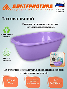 Таз 25л. овальный М381