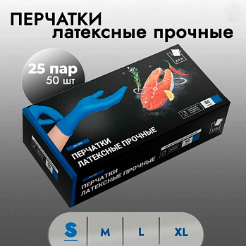 Перчатки латексные прочные S 50шт в коробке HR001G