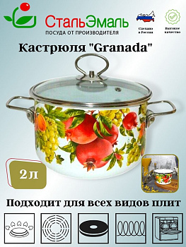 Кастрюля 2,0л Гранада белосн. 1SD165S