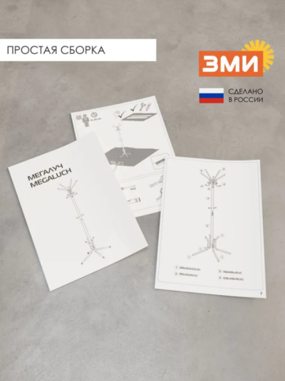 Вешалка напольная "МегаЛуч" Белый,,