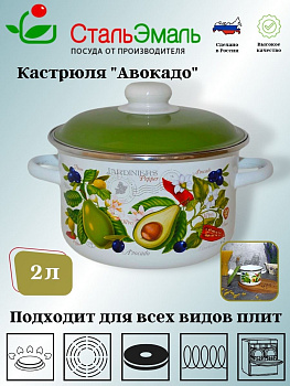 Кастрюля 2,0л цил. Авокадо 6RD161М белосн.