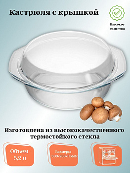 РК-513 Круглая кастрюля с крышкой из термостойкого стекла 3,2л "Забава",, 