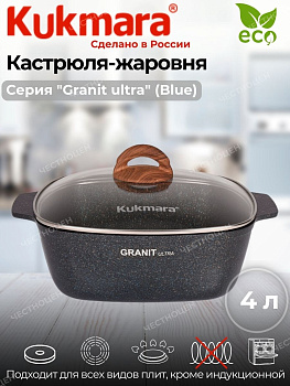 Кастрюля-жаровня 4л квадратная 260х260 со стекл. крышкой,АП линия "Гранит ультра" (синий) жкгг42а