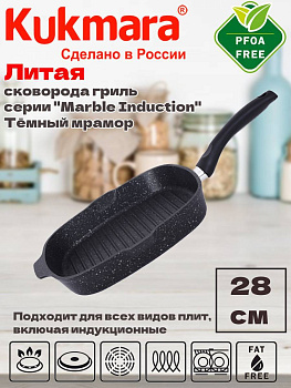 Сковорода-гриль квадрат. 280х280мм с ручкой,АП(темный мрамор)линия "Мраморная индукционн" сгкмти280а