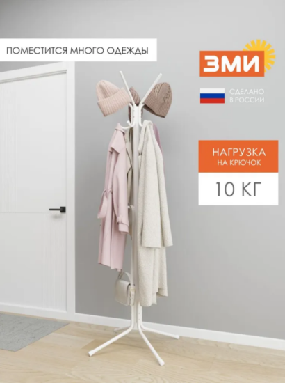 Вешалка напольная "МегаЛуч" Белый,,