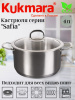 Кастрюля линии "Сафия" 4л. д.22см,со стекл.крышкой SF-CA4022G