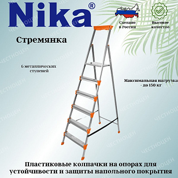 Стремянка широкие 6 ступеней (металл) СМ6