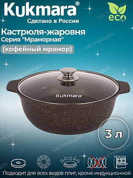 Кастрюля-жаровня 3,0л со стекл. крышкой АП (кофейный мрамор) жмк32а