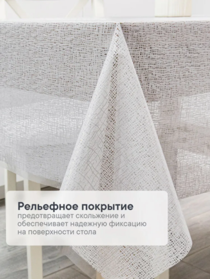 Клеенка столовая ПВХ "Элегия" 1,35х22 м - Холст 016-grey 