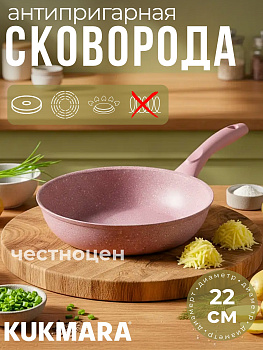 Сковорода 220мм с ручкой,антипригарное покрытие, линия "Тренд" (Роза) 220tsr
