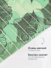 Коврик напольный из вспененного ПВХ "Виктория" 0,5х15 м 303GR 
