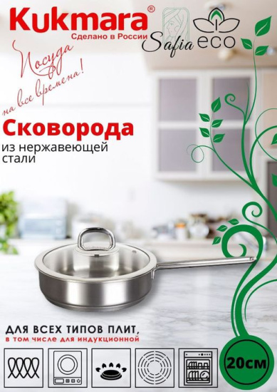 Сковорода линии "Сафия" 1,2л, д,20см, со стеклянной крышкой SF-FP1220G