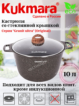 Кастрюля 10,0л со ст/кр АП линия "Гранит ультра" (оригинальный) кго102а