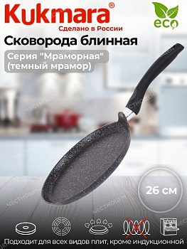 Сковорода блинная 260мм с ручкой АП (темный мрамор) сбмт262а
