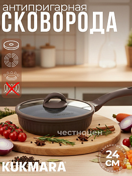 Сковорода 240мм с ручкой,со стеклянной крышкой, АП линия "Стелла" (Мокко) ссм241а