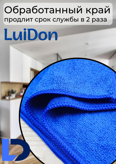 Тряпка для пола из микрофибры 50*60см LuiDon 862-1 (10028)