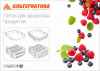 Набор лотков для заморозки продуктов М6183