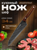 Нож шеф разделочный 200/340мм (chef 8") Linea BECCO Diamond 93-KN-BD-1