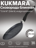 Сковорода блинная 240 мм с ручкой, АП линия "Гранит индукционная" (черный) сбгчиш240а