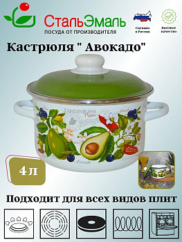 Кастрюля 4,0л цил. Авокадо 6RD201М белосн.