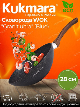 Сковорода Wok (классическая) 280/95мм с ручкой, АП линия "Гранит ультра" (синий) свкгг280а