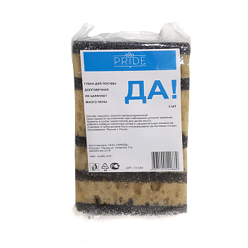 Губка бытовая с чистящим слоем 5шт "ДА!" ГХ049 (уп.30шт)