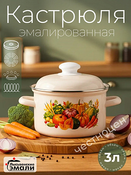 Кастрюля 3,0 литра (Осенний карнавал) (С-1612АП2/4Жм),,