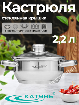 Кастрюля 2,2л "Гретта" KT04-D-22
