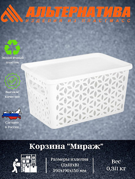 Корзина "Мираж" 290х190х150мм (с крышкой) М8369