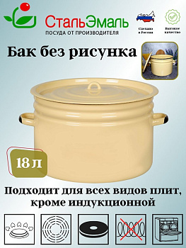 Бак 18л без рис 2с31 