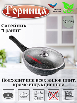 Сотейник 240/82мм со съемной ручкой с крышкой ст2413аг