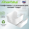 Салфетница с отделением для специй "Смарт" белая С944БЕЛ