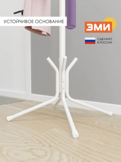 Вешалка напольная "МегаЛуч" Белый,,