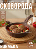 Сковорода 240мм с ручкой, АП линия "Стелла" (Мокко) ссм240а