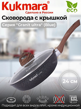 Сковорода 240мм с ручкой, со стеклянной крышкой,антипригарное покрытие"Гранит ультра" (синий сгг241а